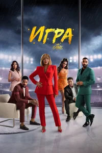 <h1>Игра</h1>