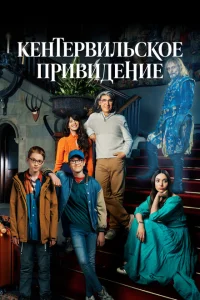 <h1>Кентервильское привидение</h1>