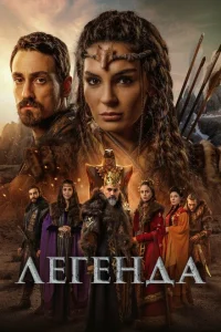 <h1>Легенда</h1>