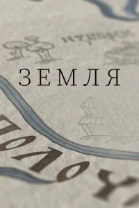 <h1>Земля</h1>