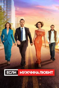 <h1>Если мужчина любит</h1>