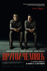 <h1>Другой человек</h1>