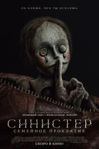 <h1>Синистер: Семейное проклятие</h1>