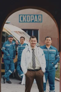<h1>Скорая</h1>