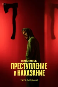 <h1>Преступление и наказание</h1>