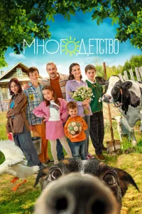<h1>Многодетство</h1>