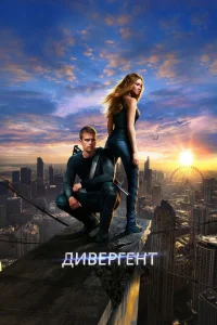 <h1>Divergent</h1>