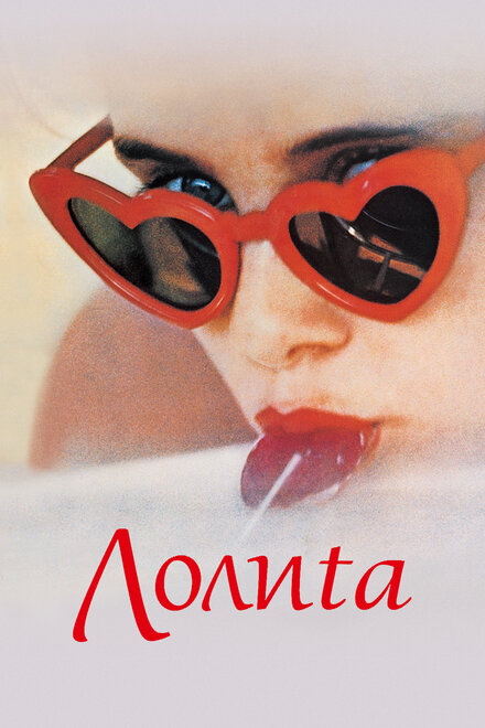 <h1>Лолита Lolita</h1>