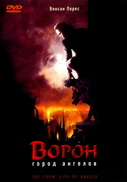 <h1>Ворон 2: Город ангелов</h1>