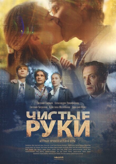 <h1>Чистые руки</h1>