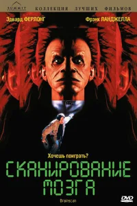 <h1>Сканирование мозга</h1>