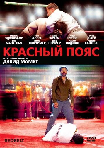 <h1>Красный пояс</h1>
