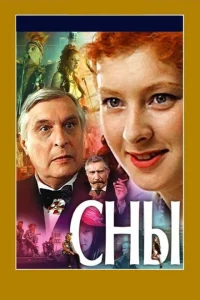 <h1>Сны</h1>