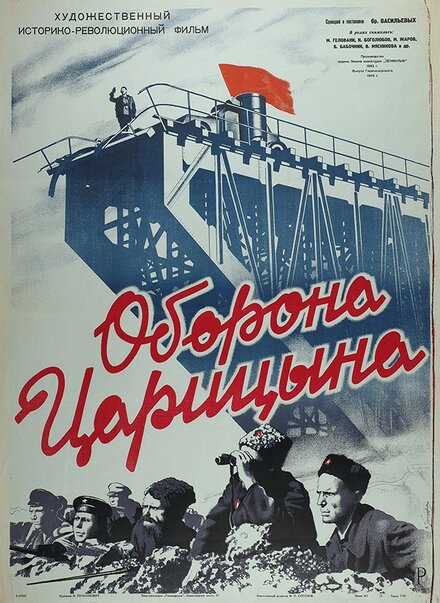 <h1>Оборона Царицына</h1>