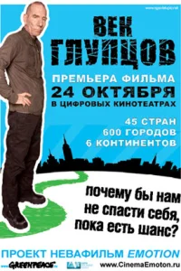 <h1>Век глупцов</h1>