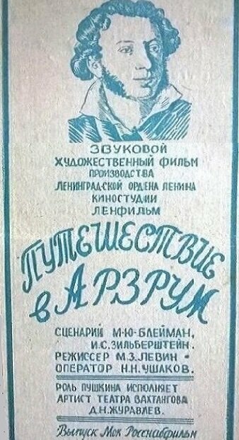 <h1>Путешествие в Арзрум</h1>