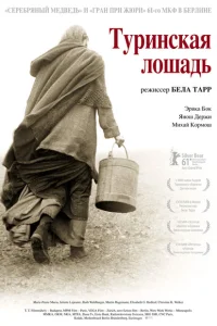 <h1>Туринская лошадь</h1>