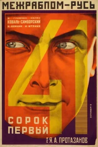 <h1>Сорок первый</h1>