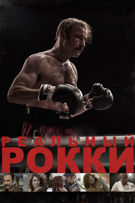 <h1>Реальный Рокки</h1>