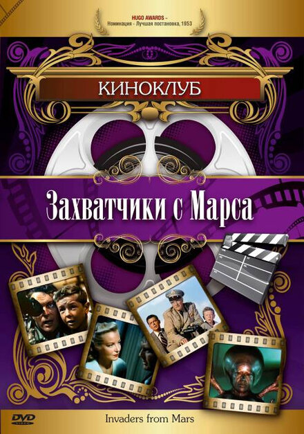 <h1>Захватчики с Марса</h1>