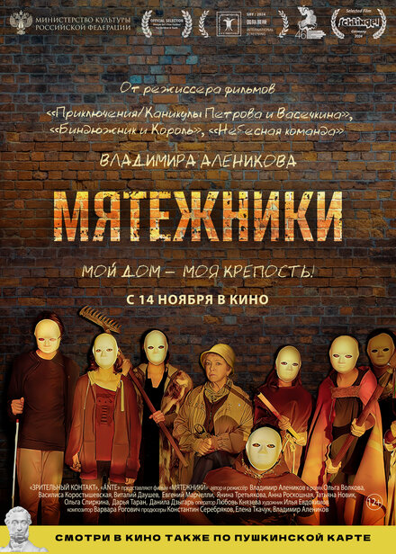 <h1>Мятежники</h1>