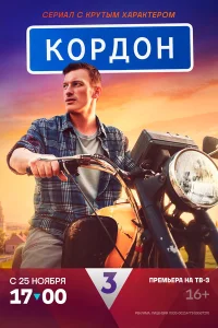 <h1>Кордон</h1>