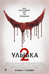 <h1>Улыбка 2</h1>
