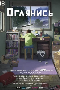 <h1>Оглянись</h1>