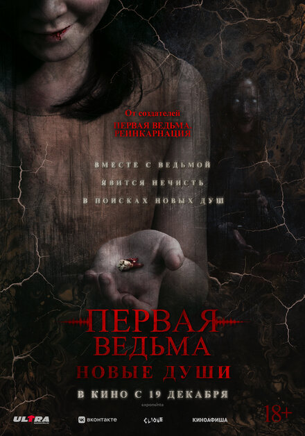 <h1>Первая ведьма. Новые души</h1>