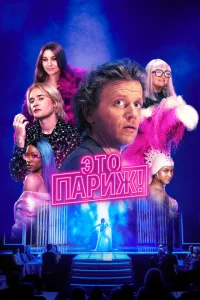 <h1>Это Париж!</h1>