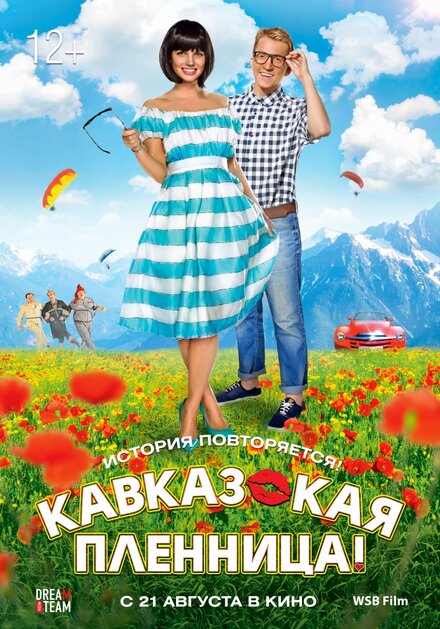 <h1>Кавказская пленница!</h1>