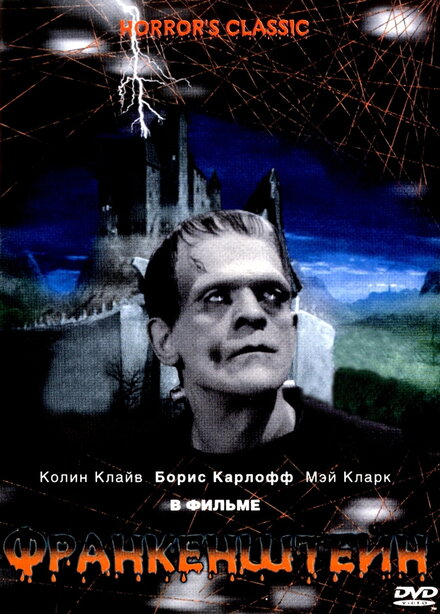 <h1>Франкенштейн</h1>