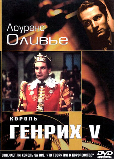 <h1>Король Генрих V</h1>