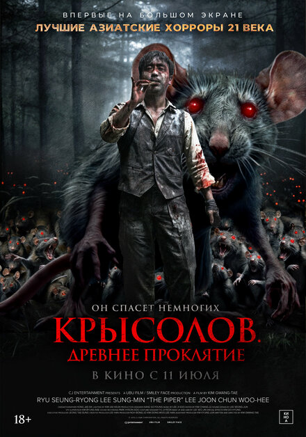 <h1>Крысолов. Древнее проклятие</h1>