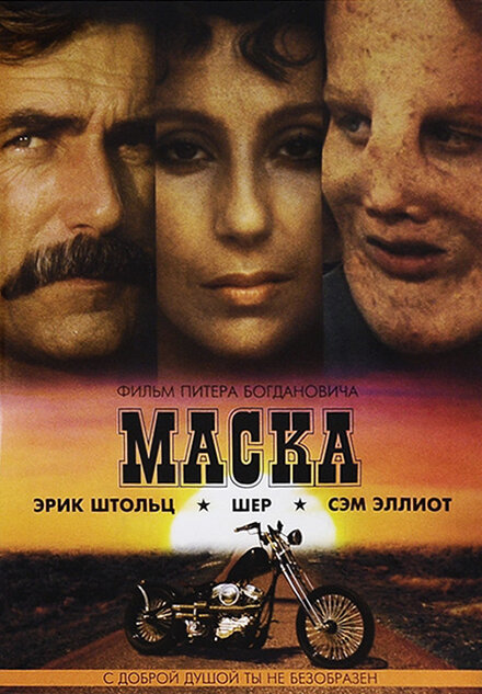 <h1>Маска</h1>