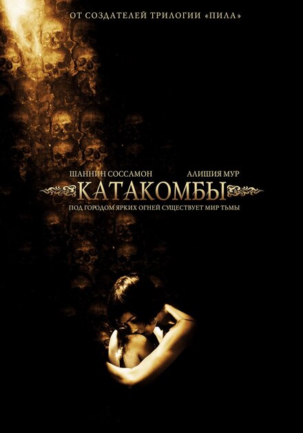 <h1>Катакомбы</h1>