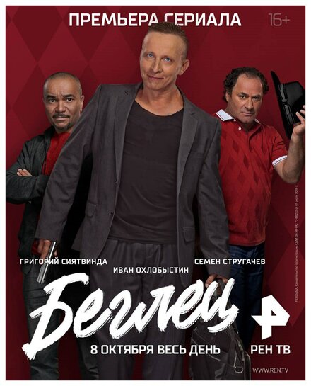 <h1>Беглец</h1>