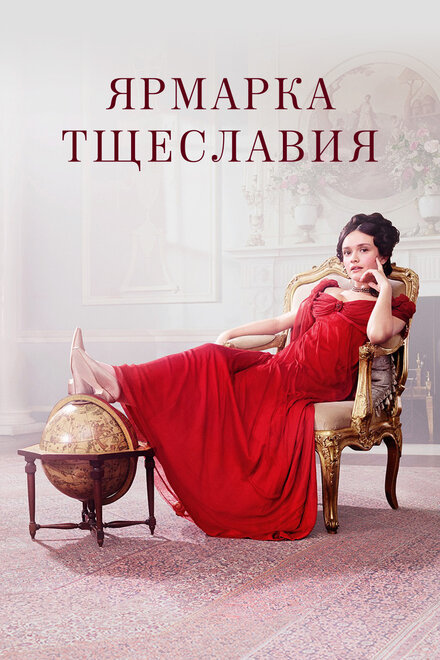 <h1>Ярмарка тщеславия</h1>