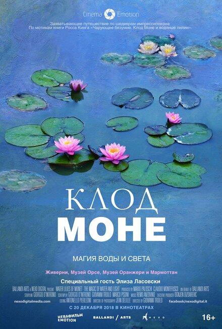 <h1>Клод Моне: Магия воды и света</h1>