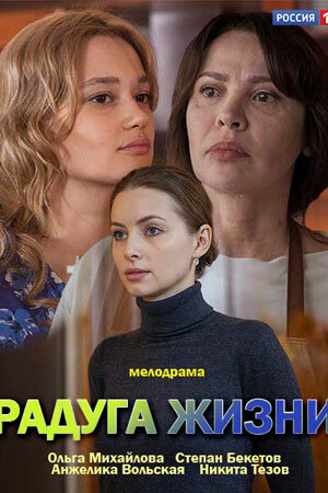 <h1>Радуга жизни</h1>