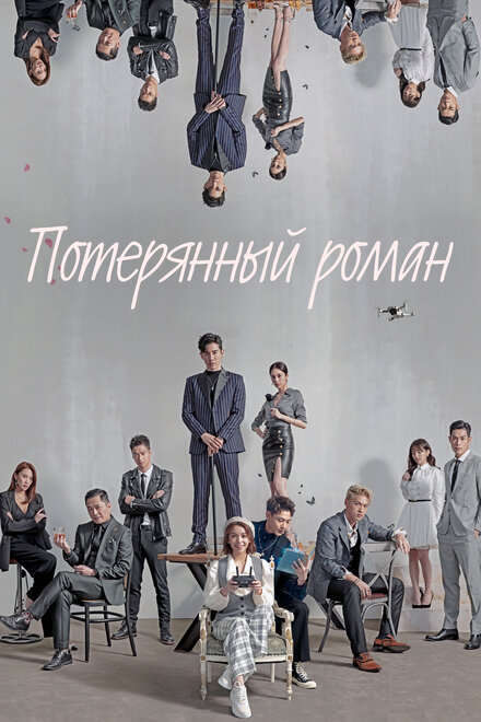 <h1>Потерянный роман</h1>