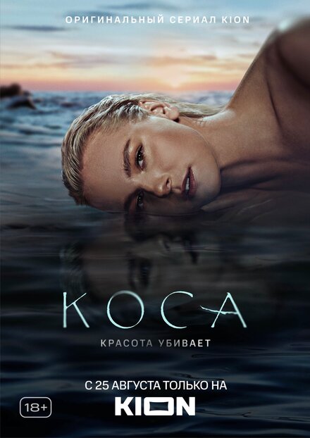 <h1>Коса</h1>
