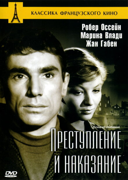 <h1>Преступление и наказание</h1>