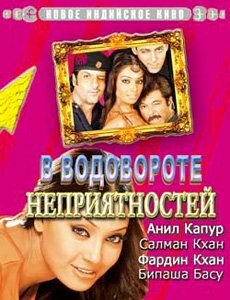 <h1>В водовороте неприятностей</h1>