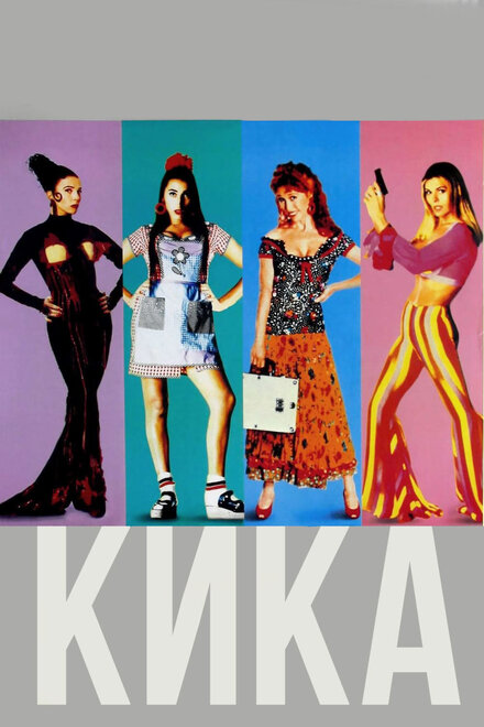 <h1>Кика</h1>