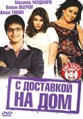 <h1>С доставкой на дом</h1>