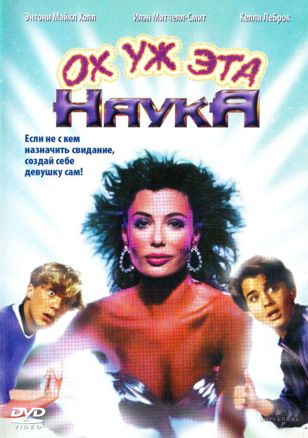 <h1>Ох уж эта наука!</h1>