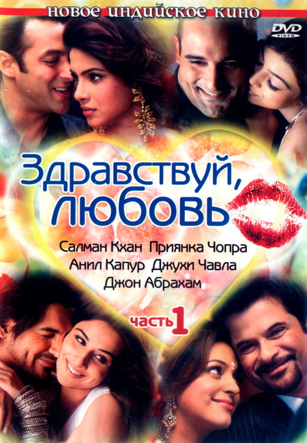 <h1>Здравствуй, любовь</h1>