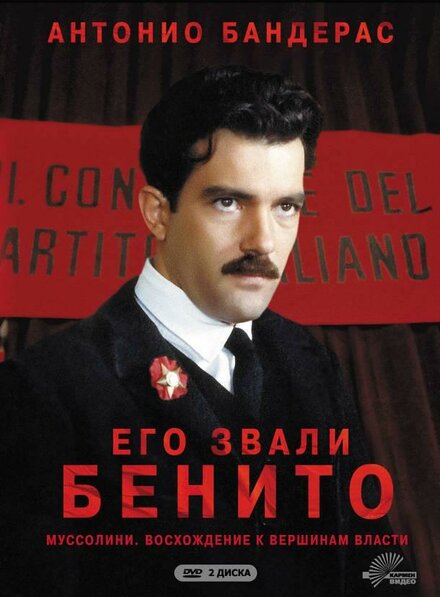 <h1>Его звали Бенито</h1>