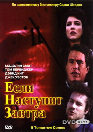 <h1>Если наступит завтра</h1>